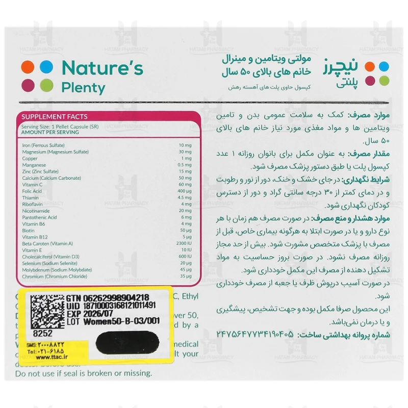 کپسول مولتی ویتامین و مینرال خانم های بالای 50 سال نیچرز پلنتی